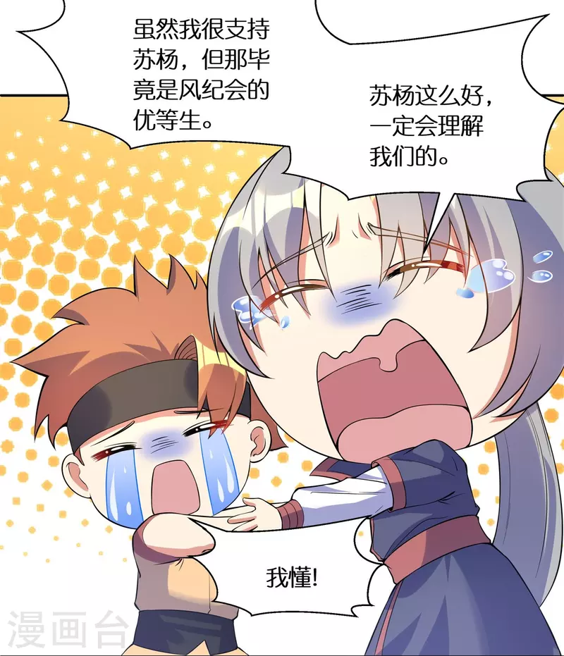 第62话 拒绝苏杨入会 第24页