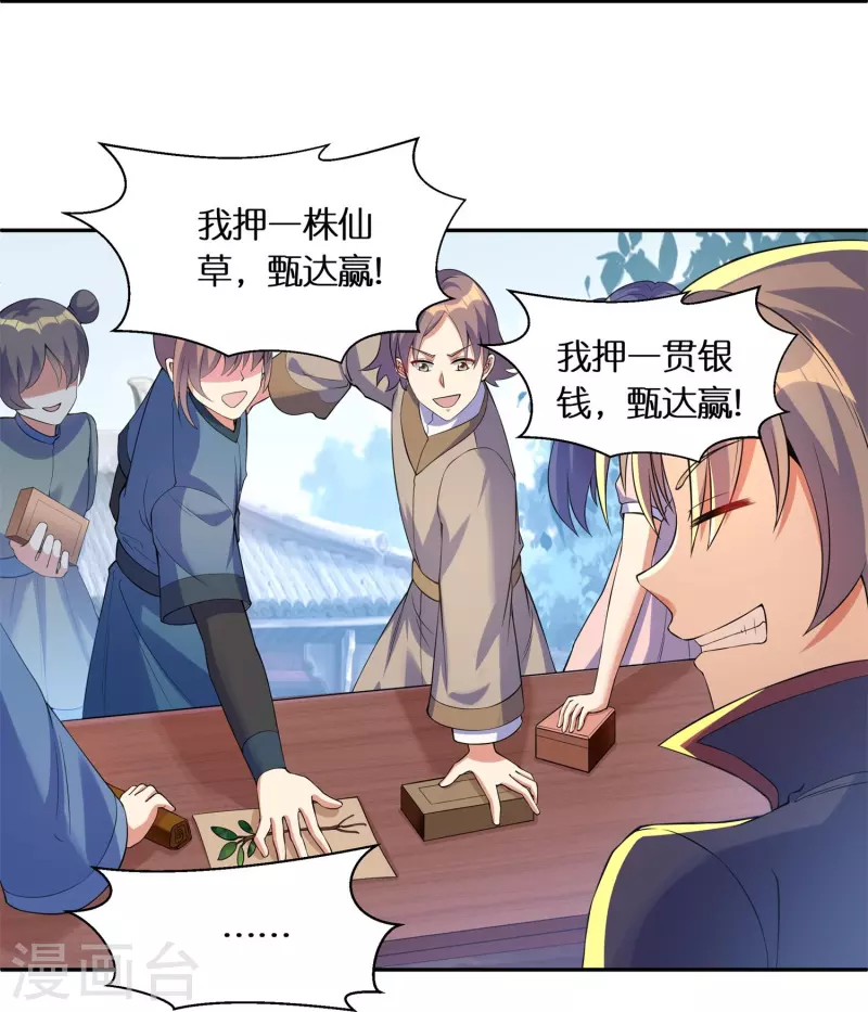 第62话 拒绝苏杨入会 第25页