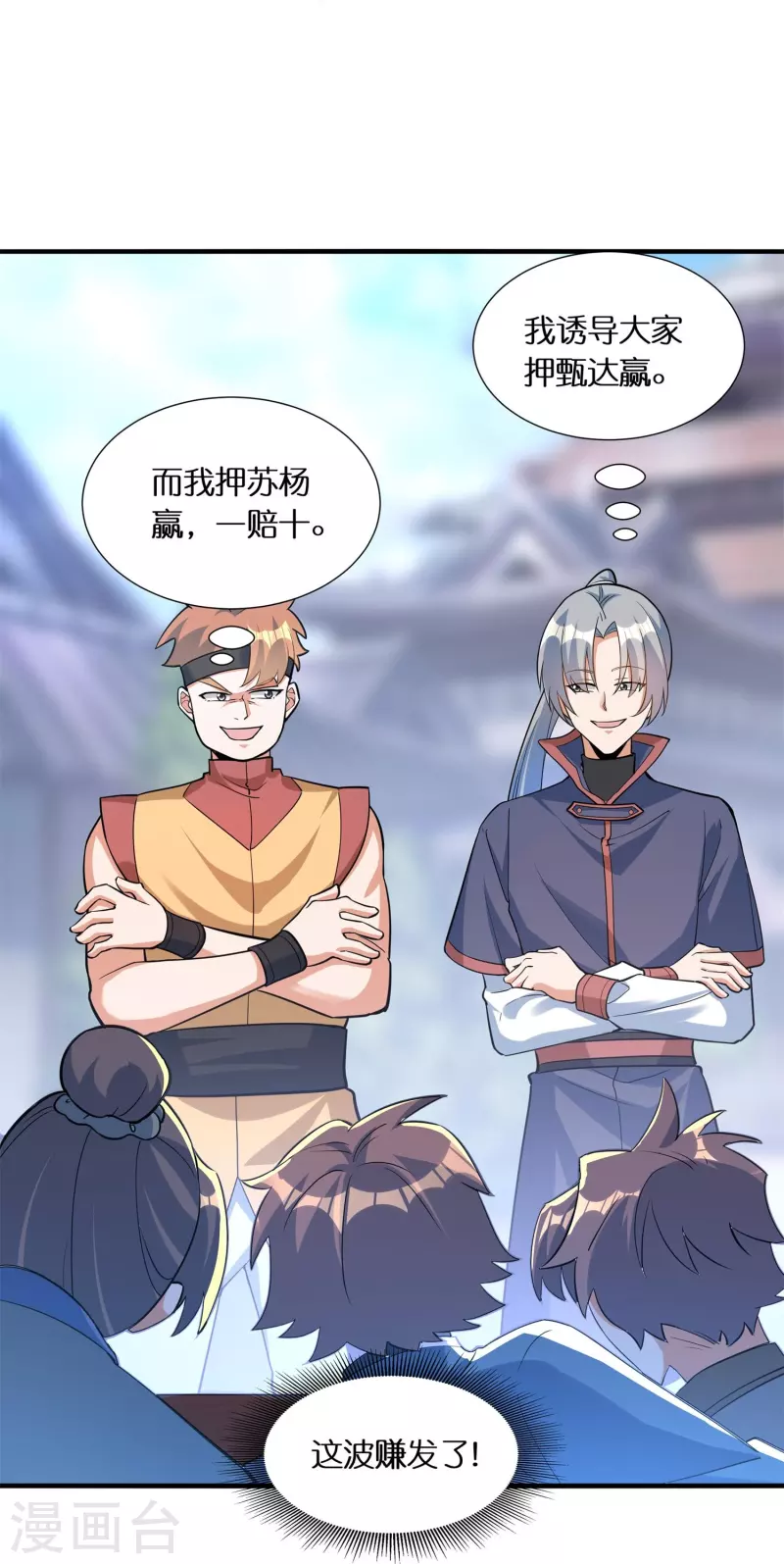第62话 拒绝苏杨入会 第26页