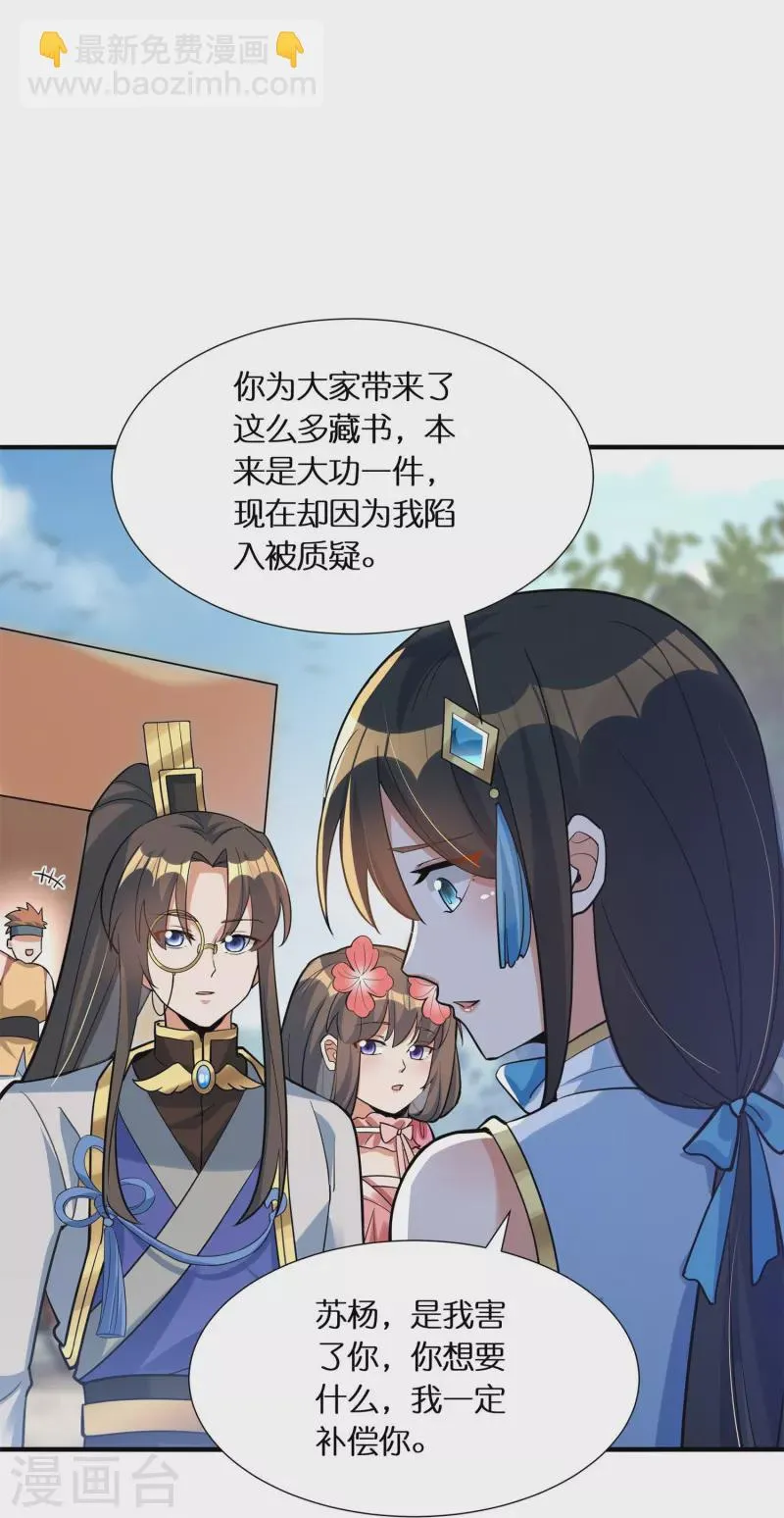 第62话 拒绝苏杨入会 第27页