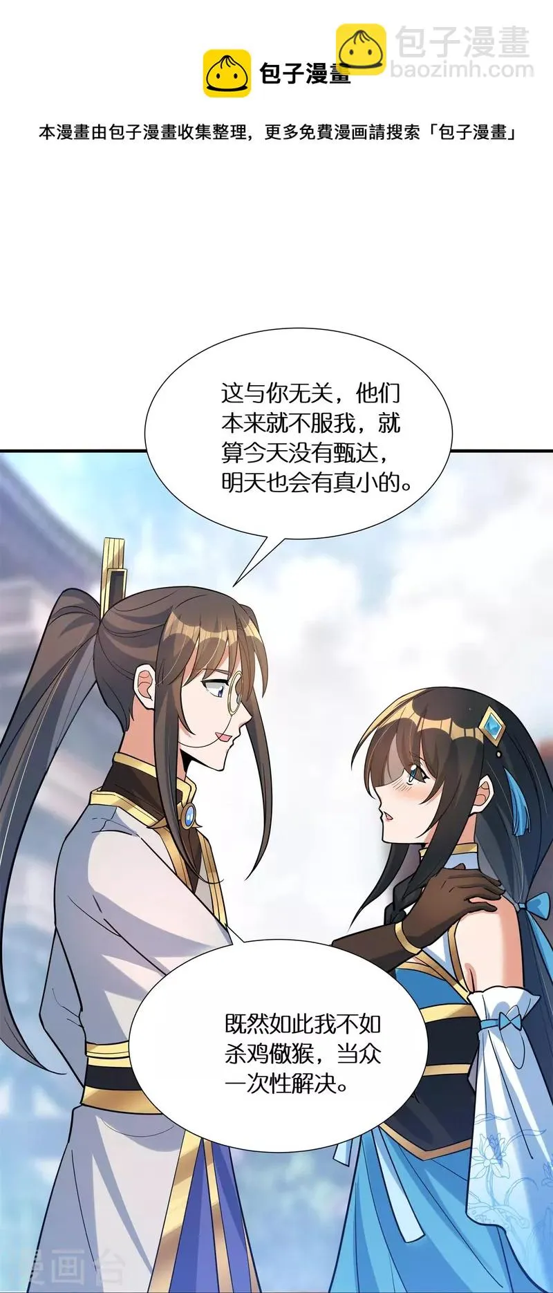 第62话 拒绝苏杨入会 第28页