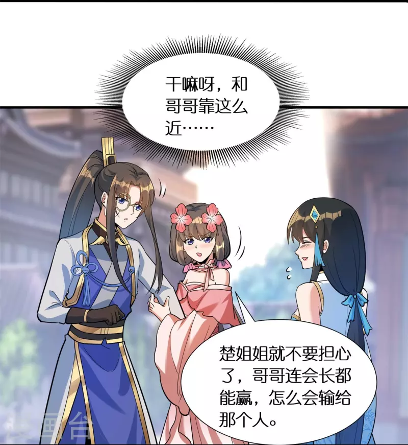 第62话 拒绝苏杨入会 第29页