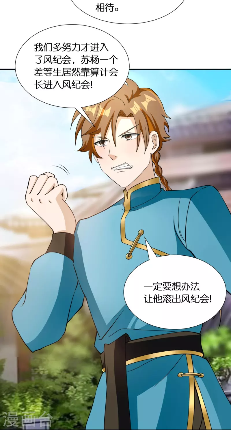 第61话 顶峰再见 第17页