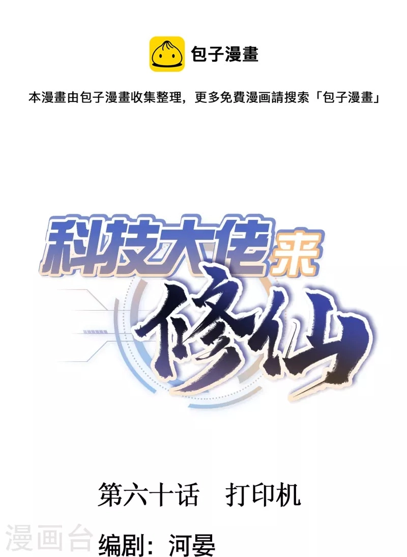 第60话 打印机 第1页
