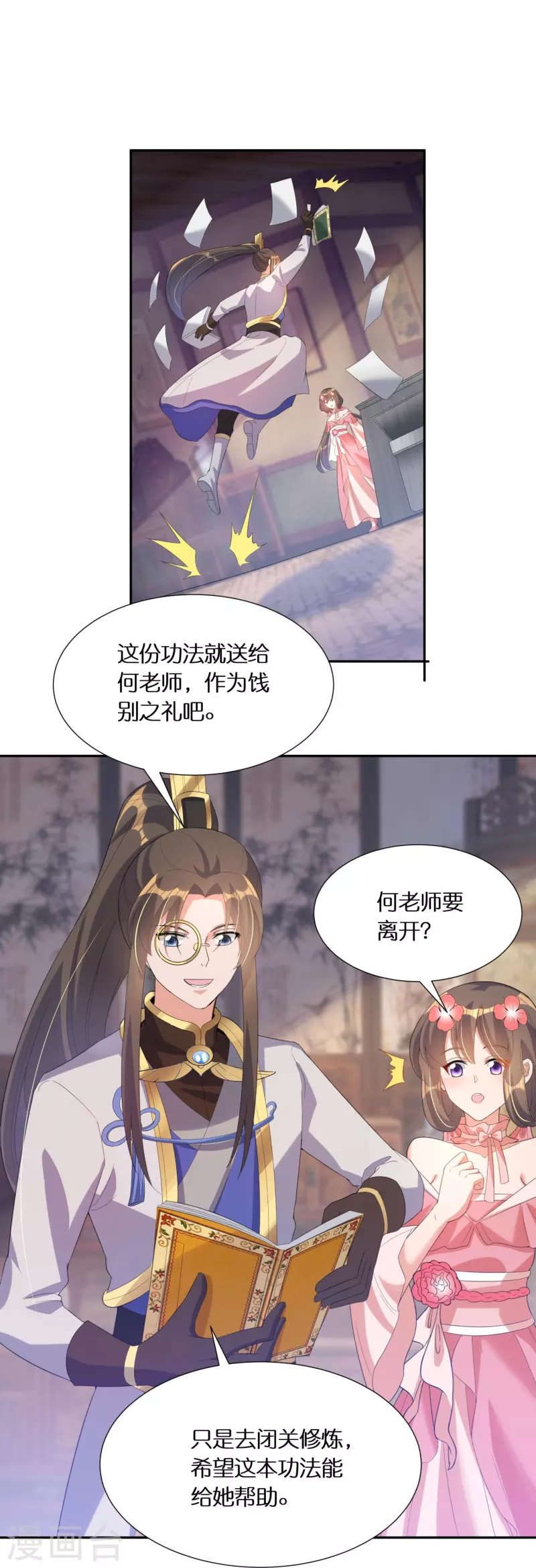 第60话 打印机 第12页