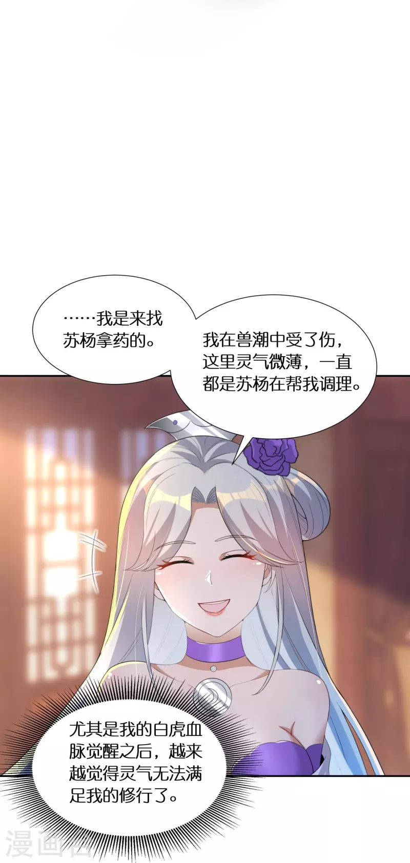 第59话 偶像前辈 第7页