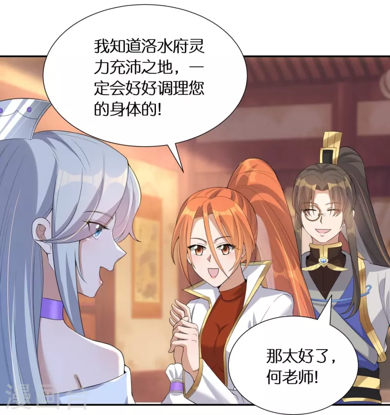 第59话 偶像前辈 第8页