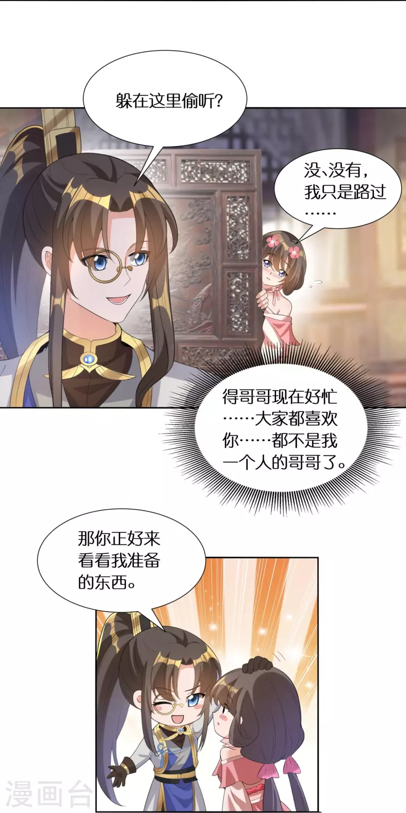 第59话 偶像前辈 第16页