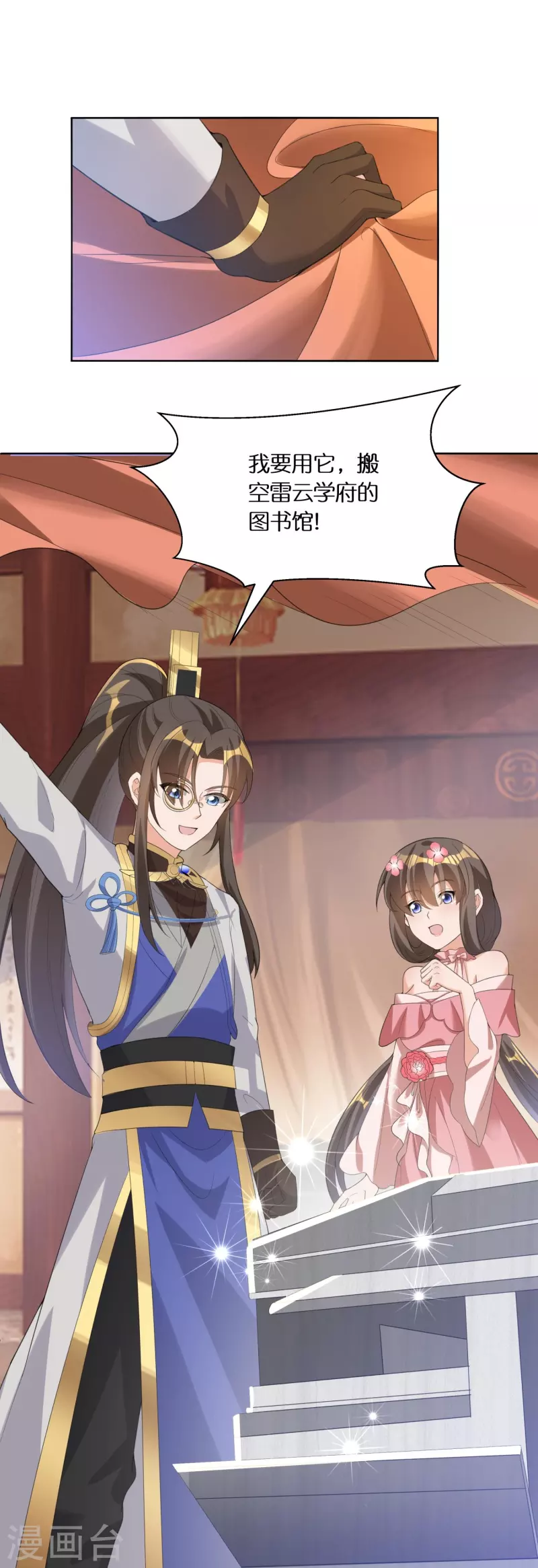 第59话 偶像前辈 第17页