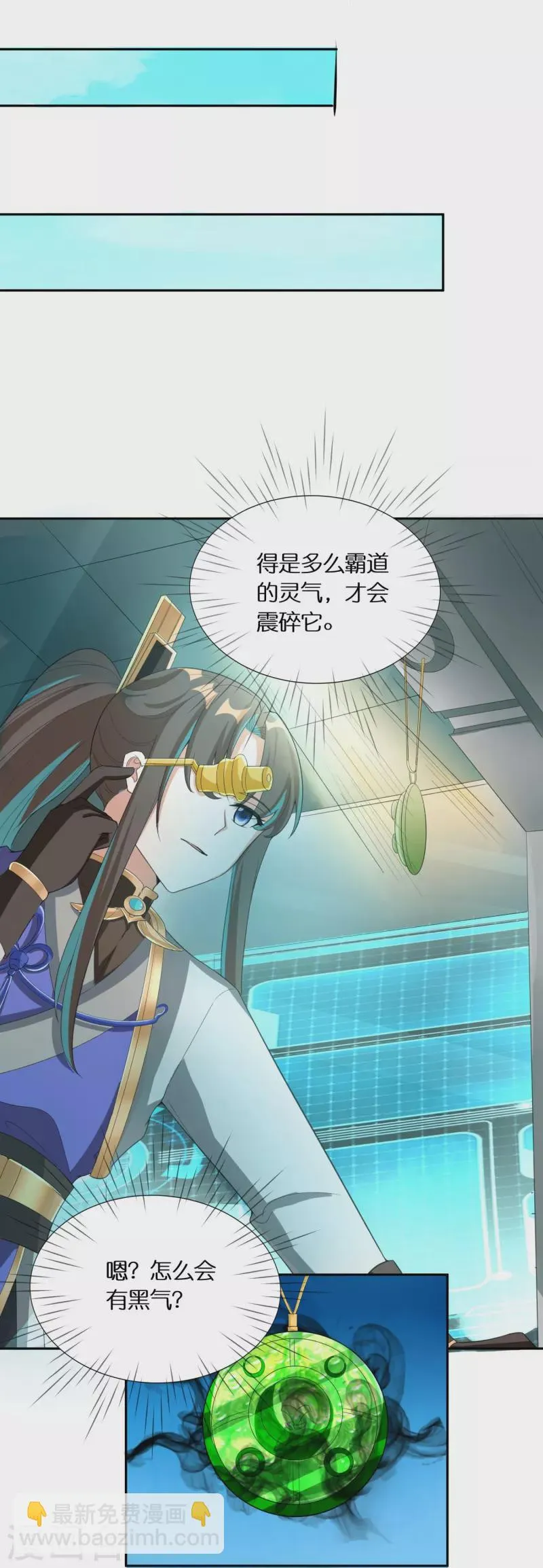 第58话 戛然而止的告白 第10页