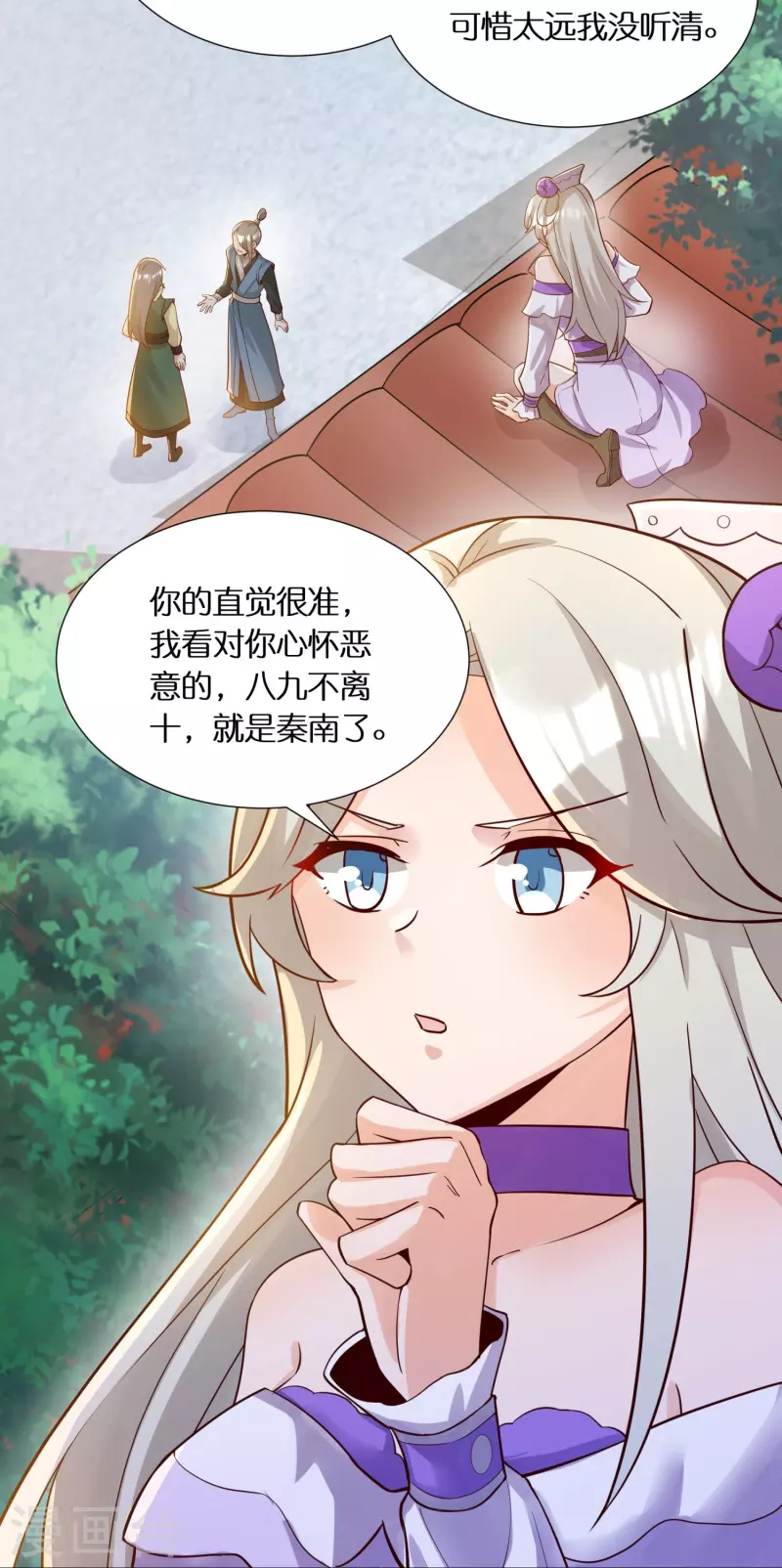 第58话 戛然而止的告白 第23页