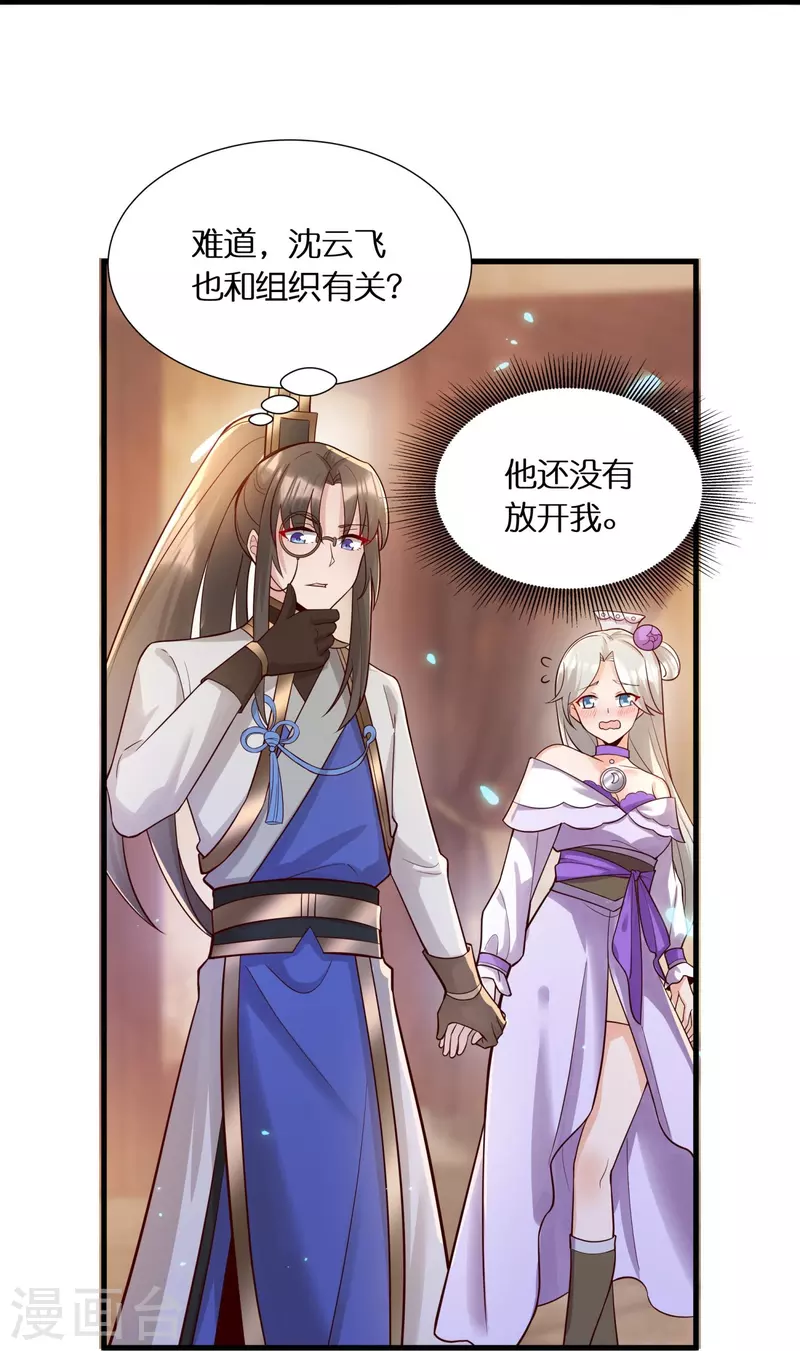 第58话 戛然而止的告白 第25页