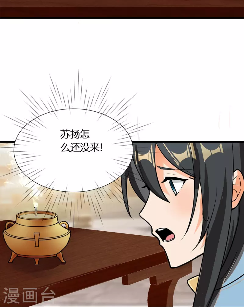 第56话 “钢铁”苏杨 第11页