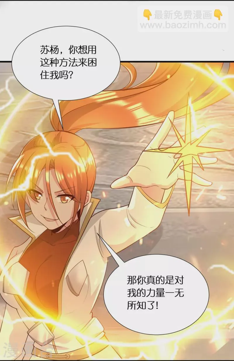 第57话 会长败落 第21页