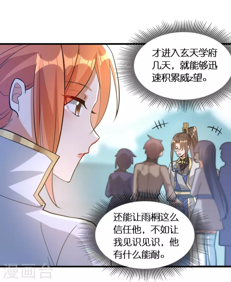 第55话 入会考验 第5页