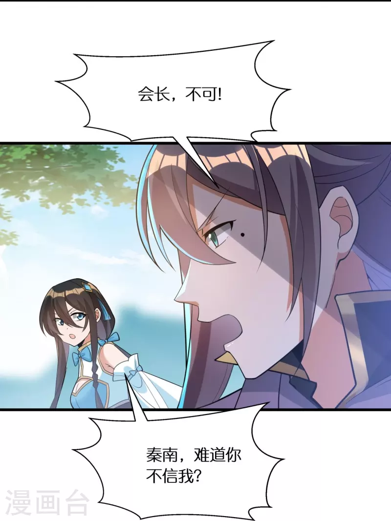 第55话 入会考验 第7页