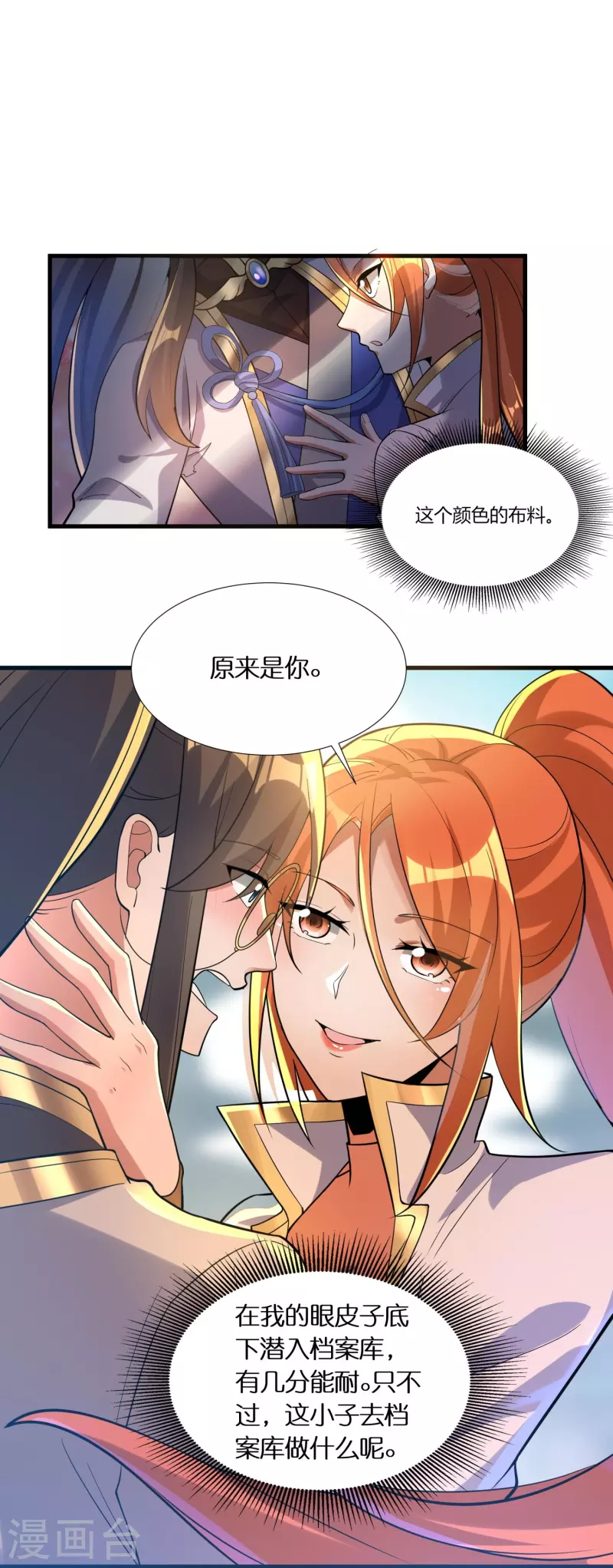 第55话 入会考验 第12页