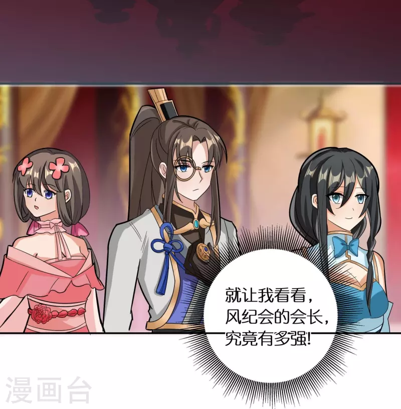 第55话 入会考验 第22页