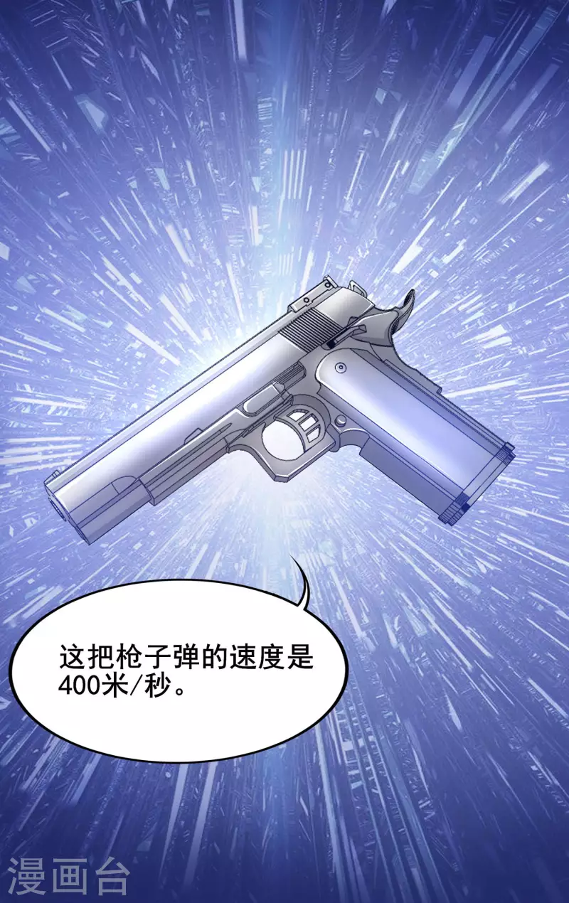 第1话 科技改变命运 第17页
