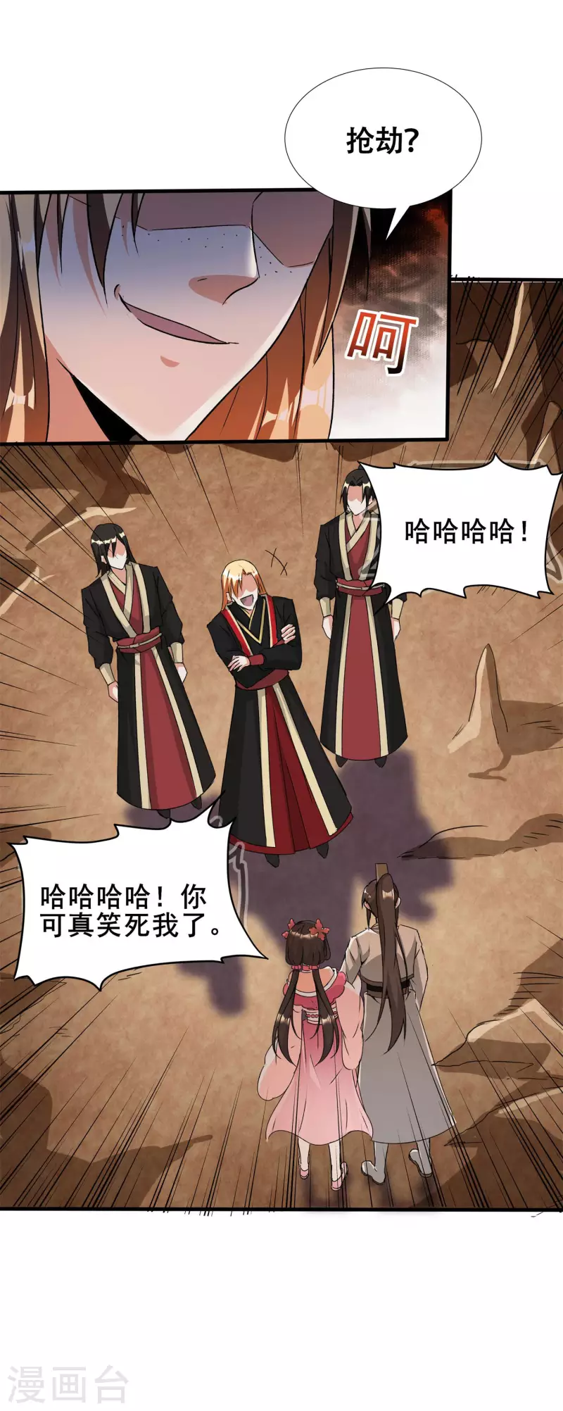 第1话 科技改变命运 第26页