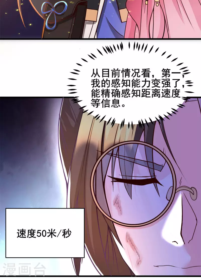 第2话 学好数理化 第3页