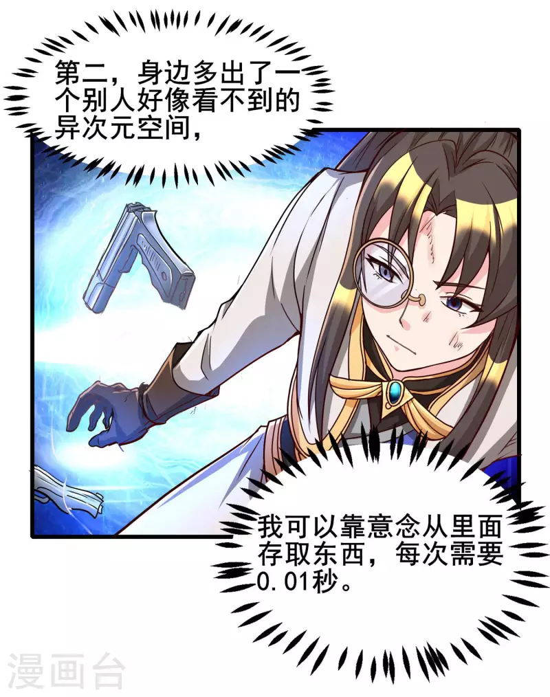 第2话 学好数理化 第4页