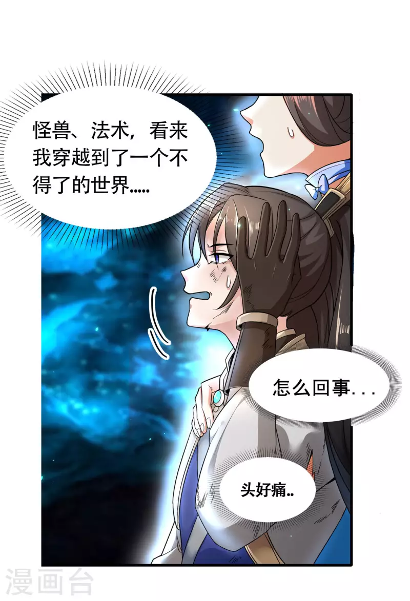 第2话 学好数理化 第22页