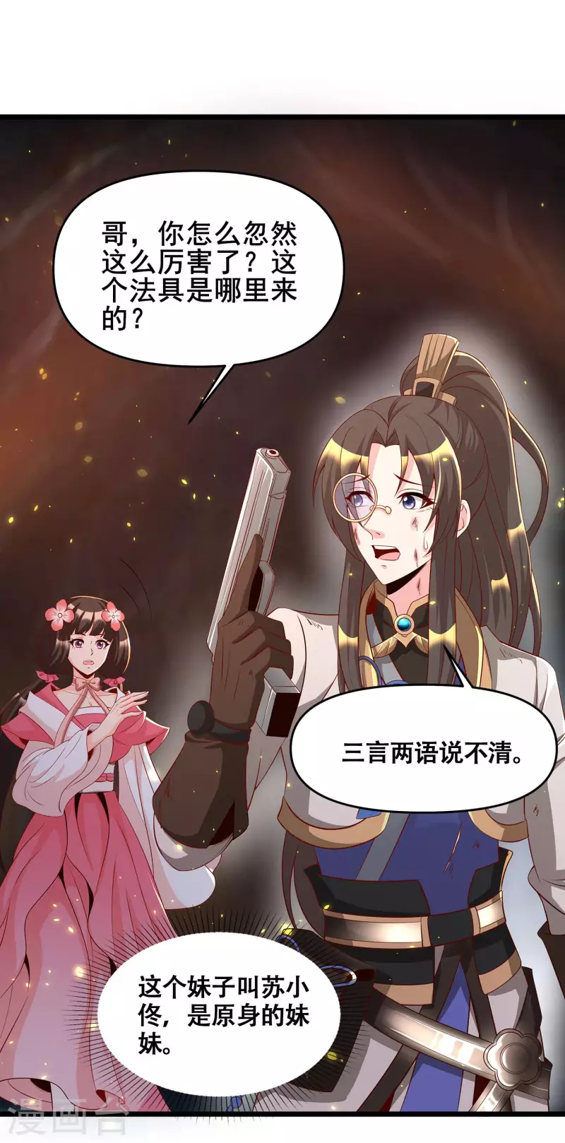 第2话 学好数理化 第25页