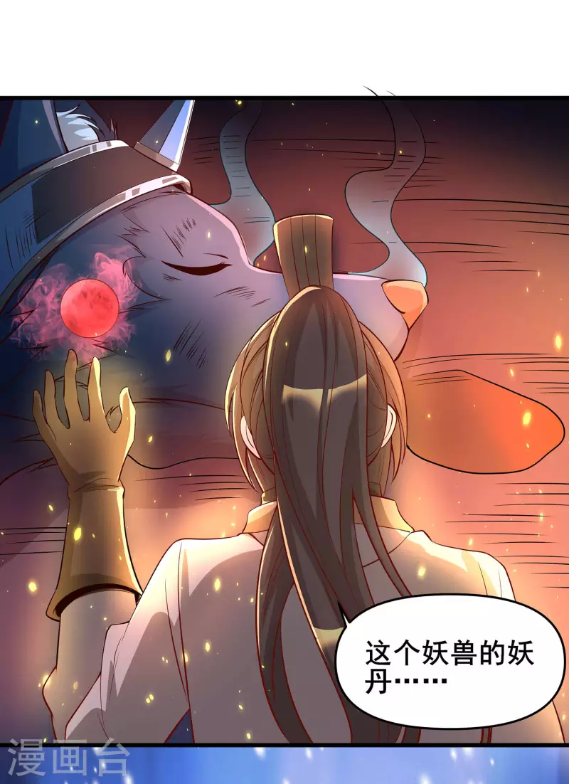 第2话 学好数理化 第27页