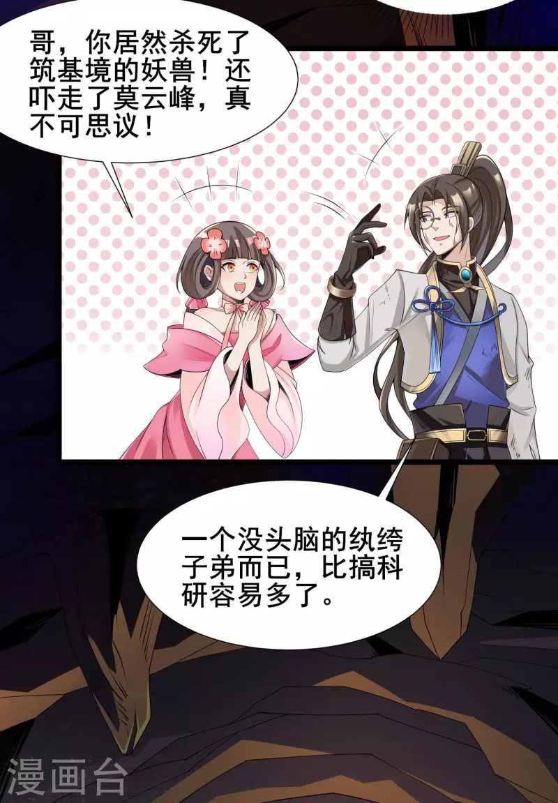 第2话 学好数理化 第31页