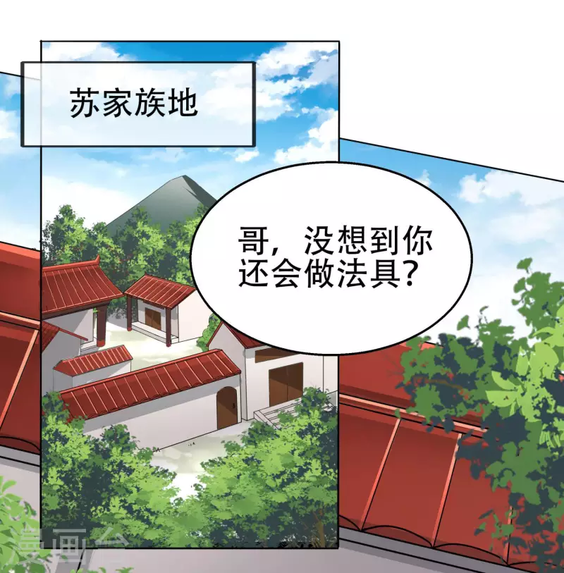 第3话 我看你肾虚 第2页