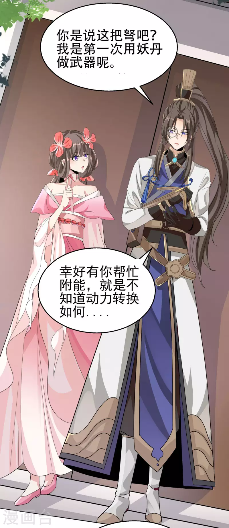 第3话 我看你肾虚 第3页