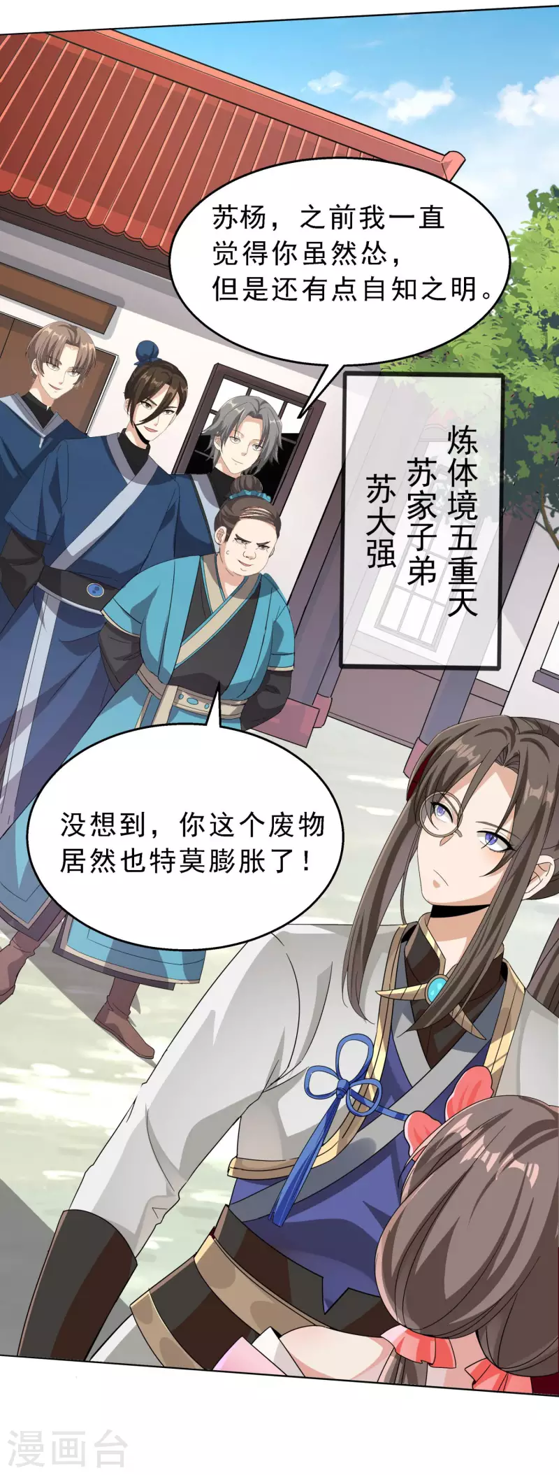 第3话 我看你肾虚 第7页