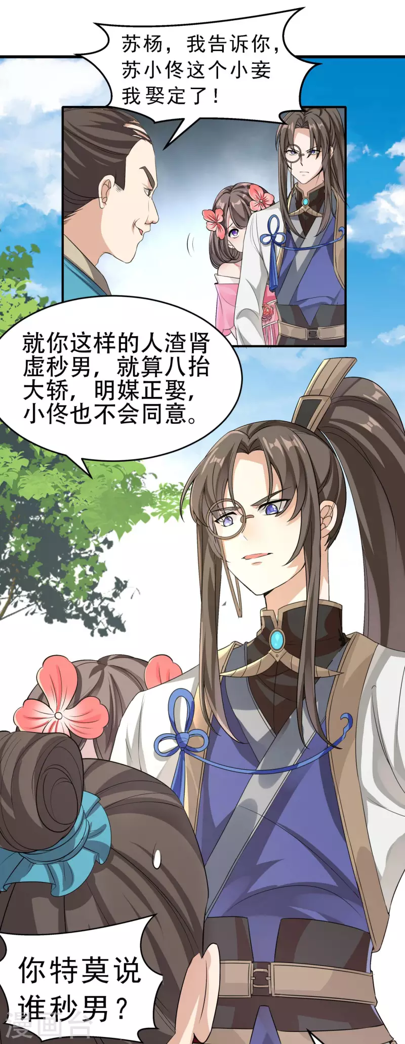 第3话 我看你肾虚 第8页