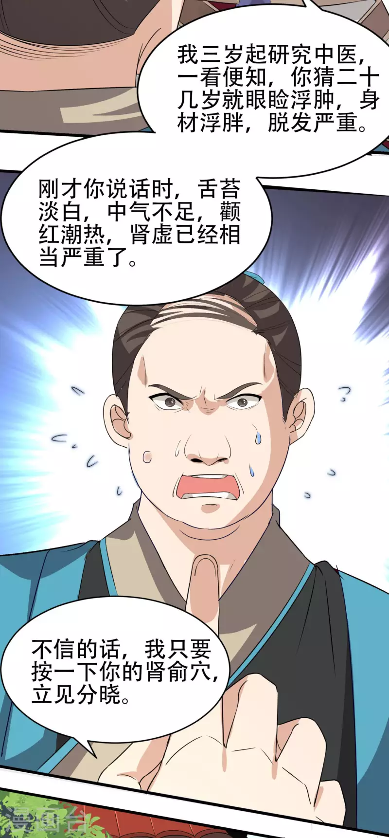 第3话 我看你肾虚 第9页