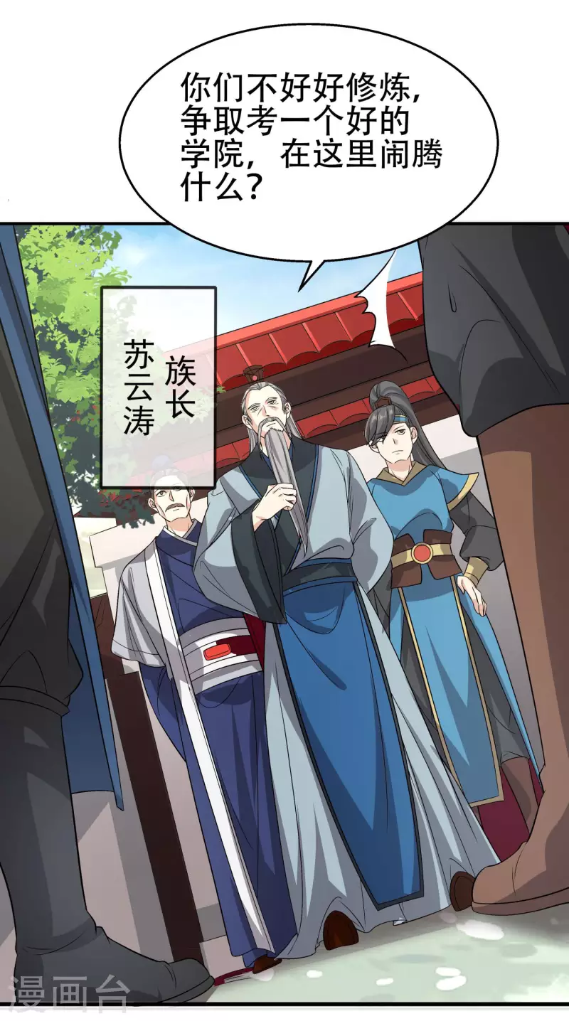 第3话 我看你肾虚 第11页