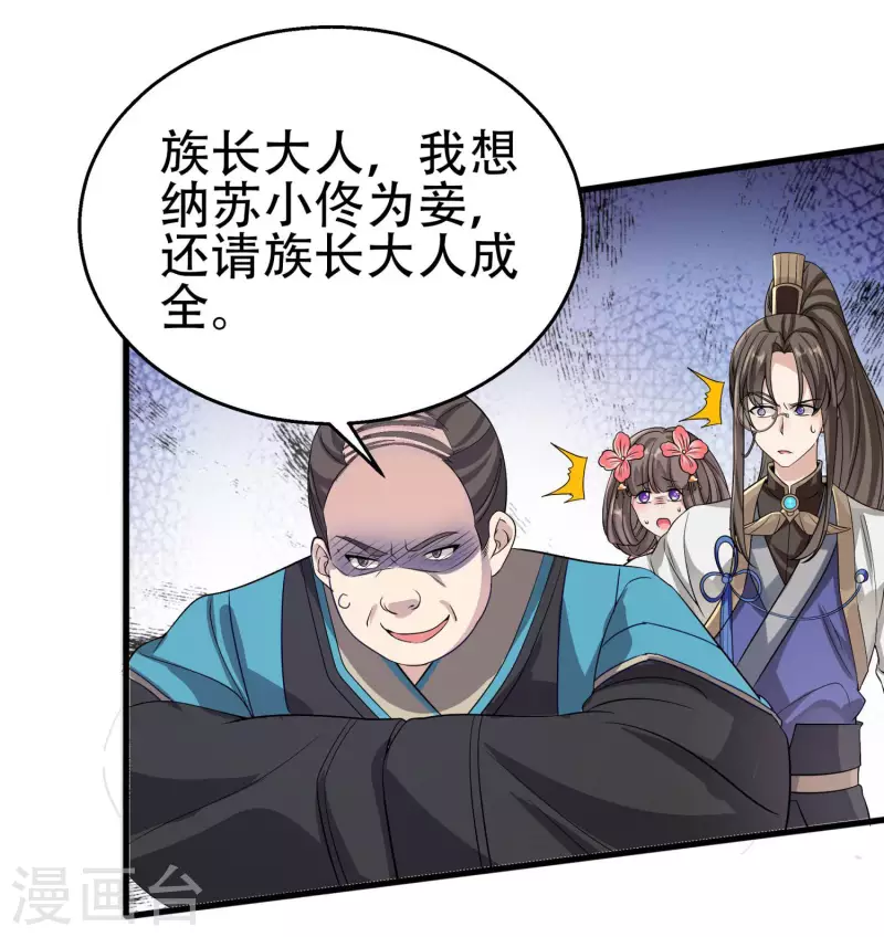 第3话 我看你肾虚 第12页