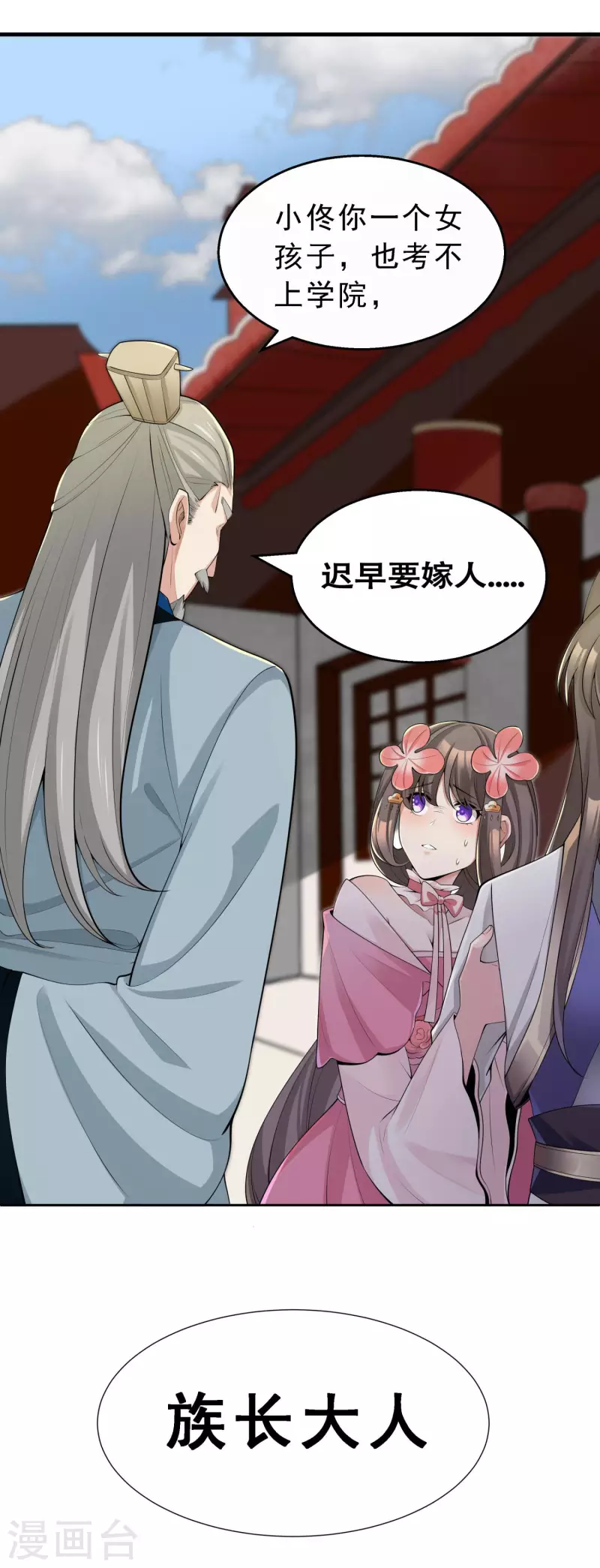 第3话 我看你肾虚 第15页