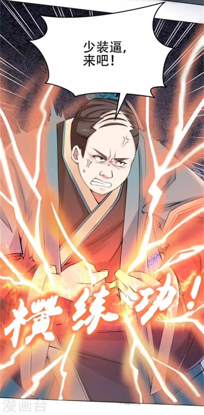 第3话 我看你肾虚 第23页