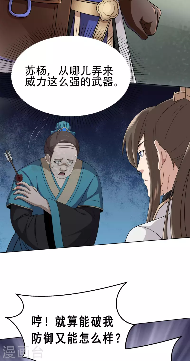 第3话 我看你肾虚 第30页