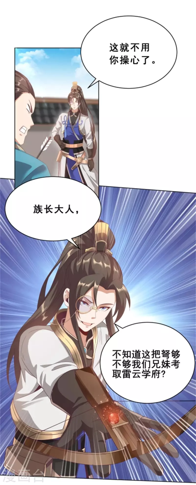 第3话 我看你肾虚 第32页