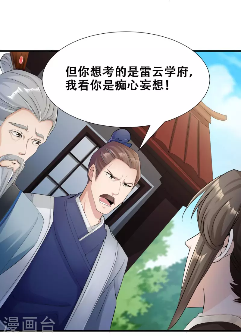 第4话 追杀 第2页