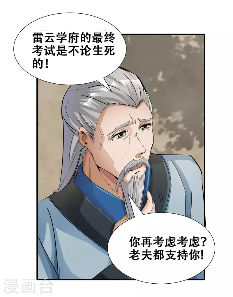 第4话 追杀 第4页