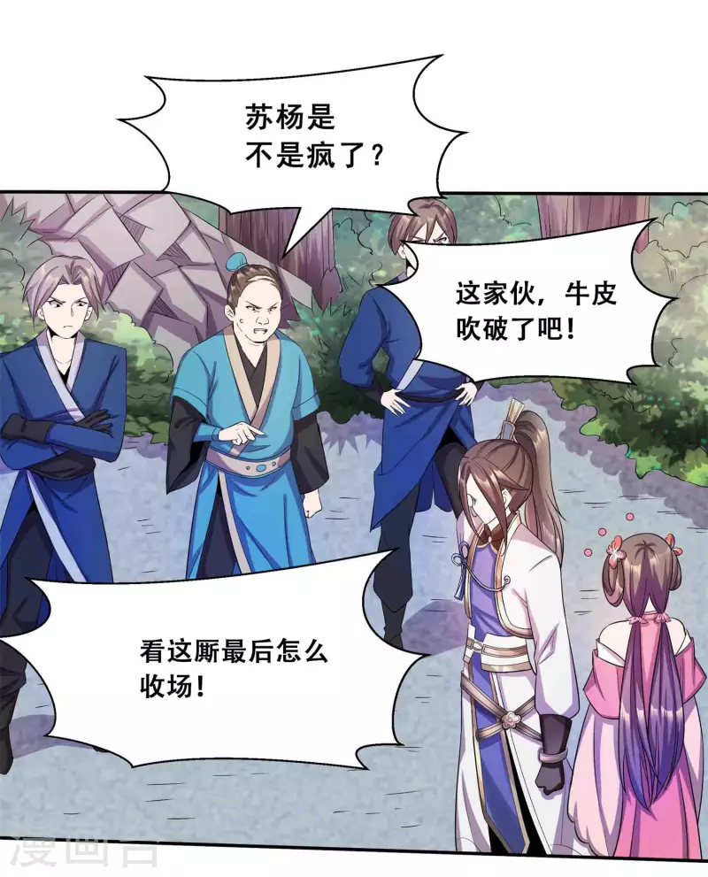 第4话 追杀 第7页