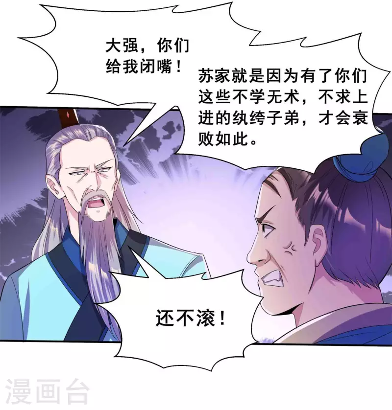 第4话 追杀 第8页