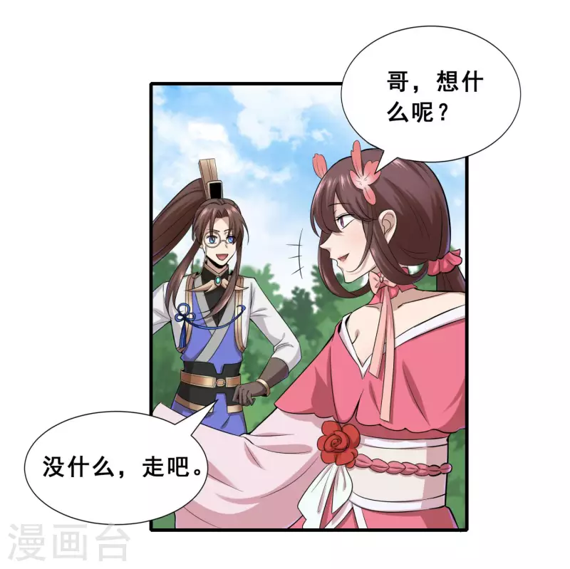 第4话 追杀 第13页