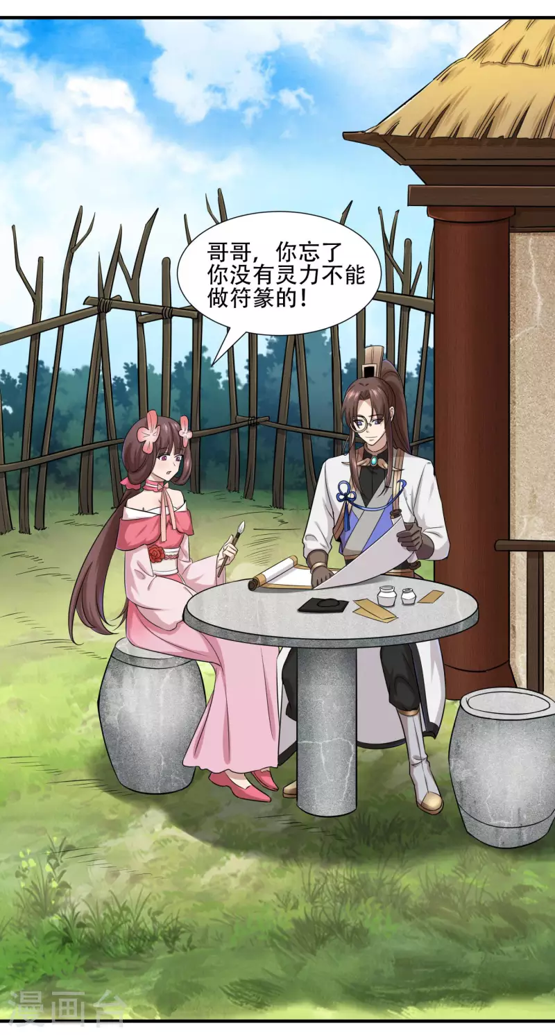 第4话 追杀 第15页