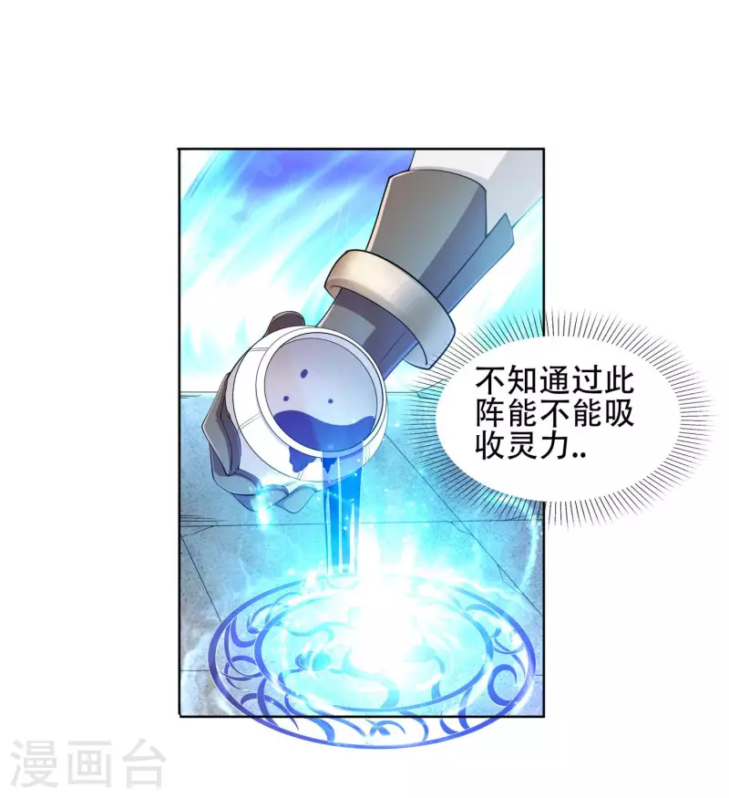 第4话 追杀 第20页