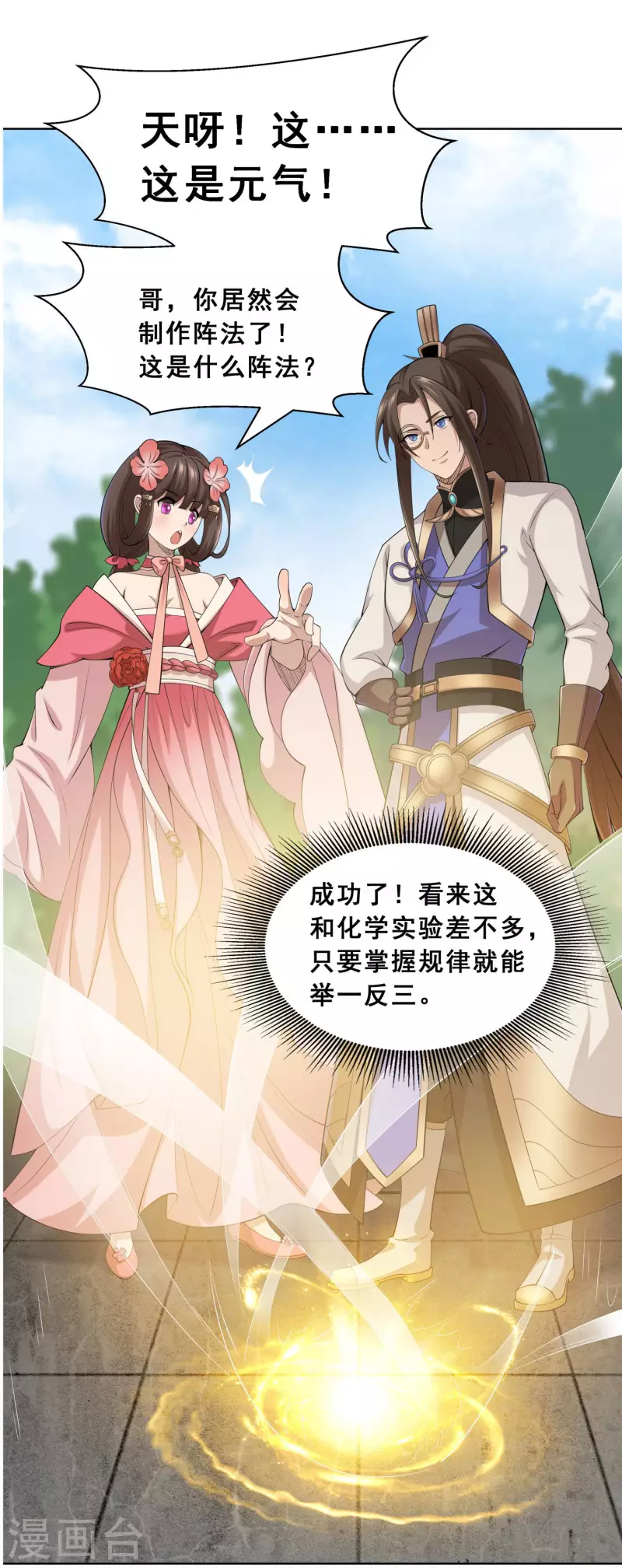 第4话 追杀 第22页
