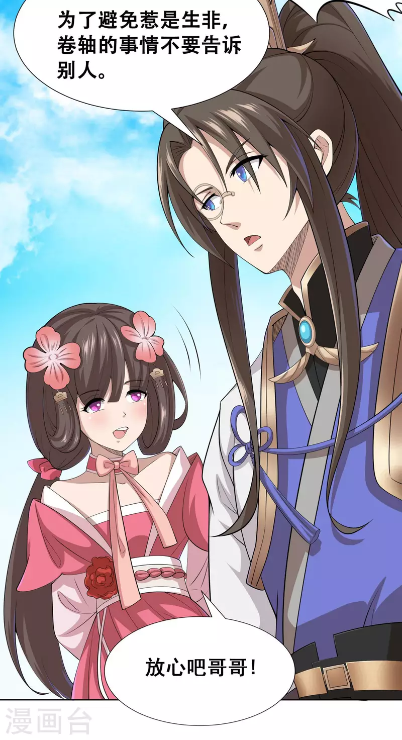 第4话 追杀 第25页